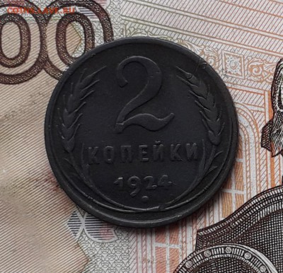 2 копейки 1924 до 22-05-2018 до 22-00 по Москве - 2 24 Р 1