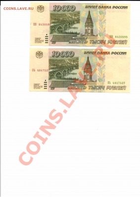 10 000 руб 1995г - 20110422_195433