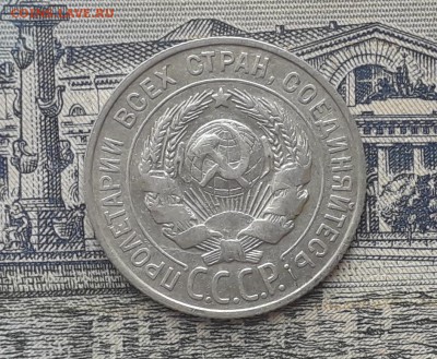 20 копеек 1928 до 22-05-2018 до 22-00 по Москве - 7 А