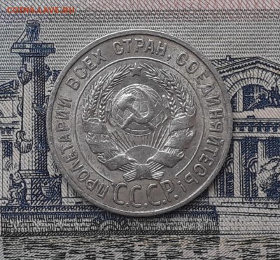 20 копеек 1927 до 22-05-2018 до 22-00 по Москве - 1 А