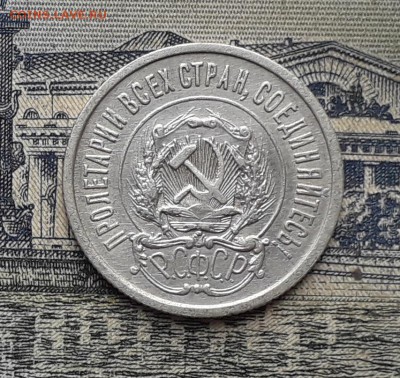 20 копеек 1923 до 22-05-2018 до 22-00 по Москве - 9 А