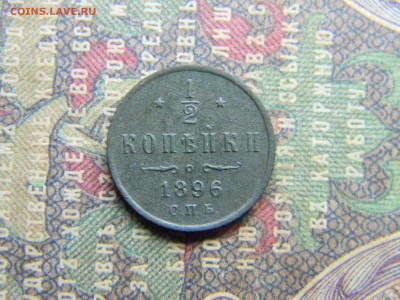 2 копейки 1896  до 22.05 в 21.30 по Москве - Изображение 4656