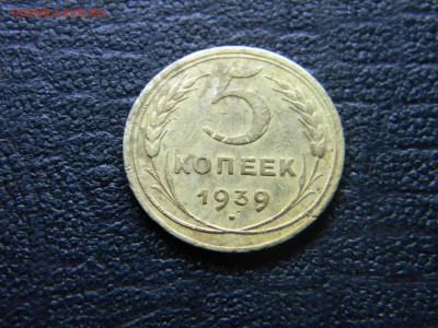 5 копеек 1939  до  22.05 в 21.30 по Москве - Изображение 4661
