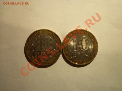 10 руб БМ 7шт. Древние города россии. до 22.04.11. - 093.JPG