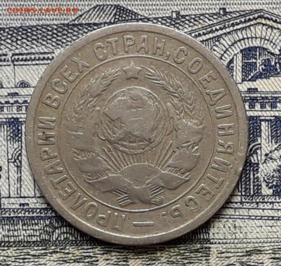 15 копеек 1933 до 22-05-2018 до 22-00 по Москве - 15 33 А