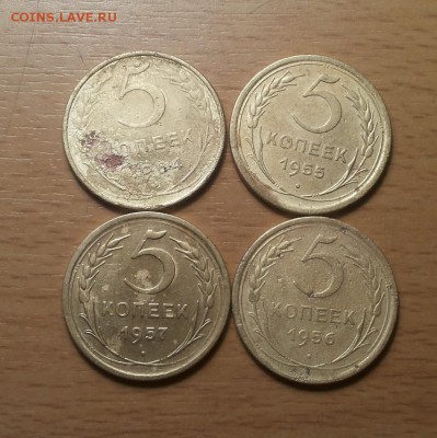 5 коп 1954,55,56,57 до 26 мая - 5 коп 1954,55,56,57 1 1