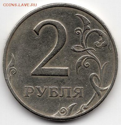 2 рубля 1997 года ММД штемпель 1.3А2 ? - img467