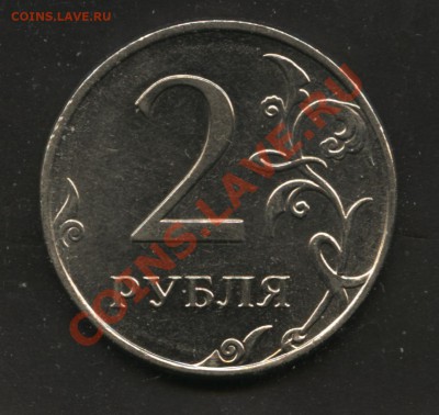 2 рубля 2010 ММД шт 2.33Д? - 002