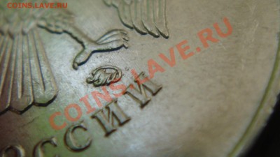 2 рубля 2010 ММД шт 2.33Д? - DSC05773.JPG