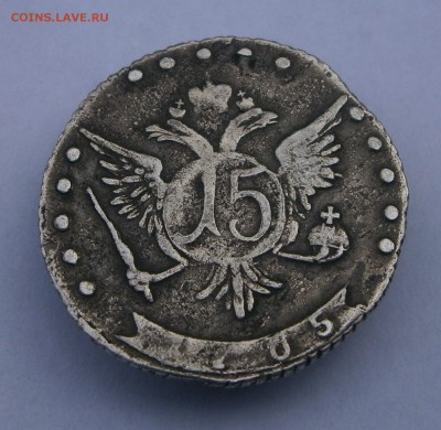 15 копеек 1765 ммд. На подлинность и оценку - P5210004.JPG