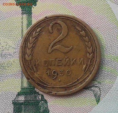 2 копейки 1930 до 22-05-2018 до 22-00 по Москве - 2 30 Р