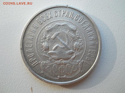 50 копеек 1922 ПЛ. - DSCN3575