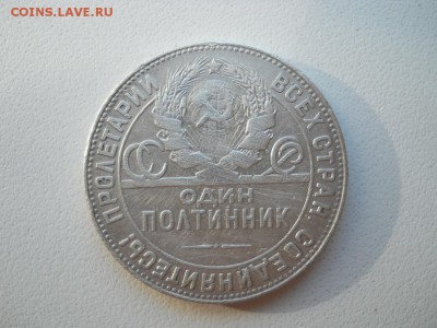 Полтинник 1924 ТР - DSCN3579