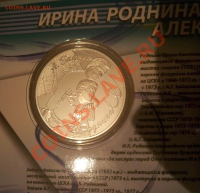 Роннина - Зайцев 2011 Серебро 31,3 гр 3 рубля - 5