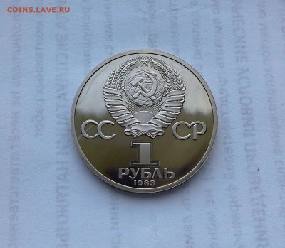 1 рубль 1983 СССР К.Маркс. Стародел. Proof. - 20180520_153338