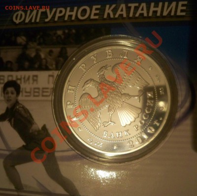 Роннина - Зайцев 2011 Серебро 31,3 гр 3 рубля - 4