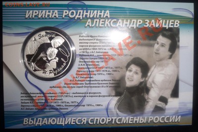 Роннина - Зайцев 2011 Серебро 31,3 гр 3 рубля - 3