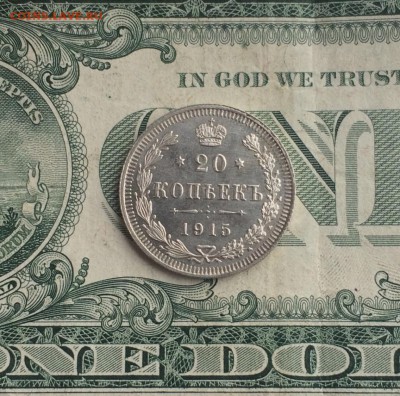 20 копеек 1915 до 22-10 22 мая - 3791E339-1C3A-44E3-8408-12AC0C84D103