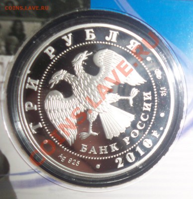 Роннина - Зайцев 2011 Серебро 31,3 гр 3 рубля - 2