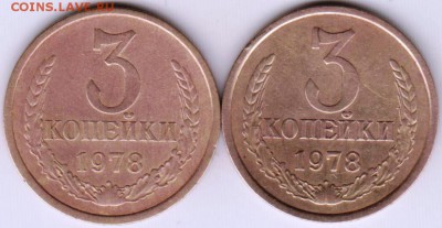 3 копейки 1978 г. 2-е шт. до 26.05.18 г. в 23.00 - 016