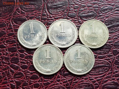 По фиксу. 1 рубль 1991л 5шт. До 24.05 - IMG_20180520_122500