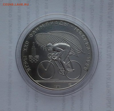 10 рублей 1978 СССР Олимпиада-80. Велосипед. UNC. - 20180516_182902