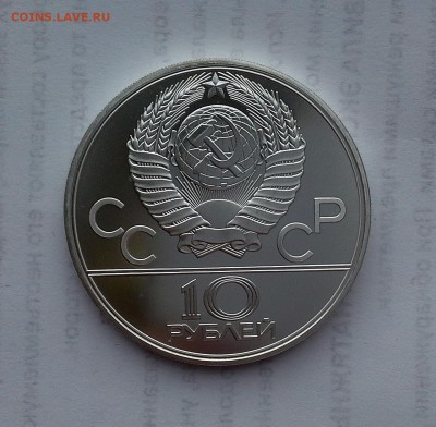 10 рублей 1979 СССР Олимпиада-80. Гиря. UNC. - 20180516_182953