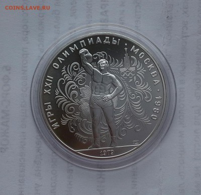10 рублей 1979 СССР Олимпиада-80. Гиря. UNC. - 20180516_182942