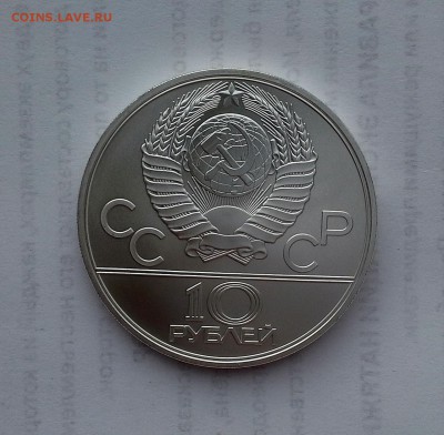 10 рублей 1979 СССР Олимпиада-80. Дзюдо. UNC. - 20180516_183152