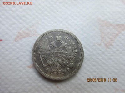 10 копеек 1903г спб ар - IMG_1284.JPG