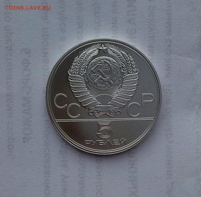 5 рублей 1978 СССР Олимпиада-80. Плавание. UNC. - 20180516_183235