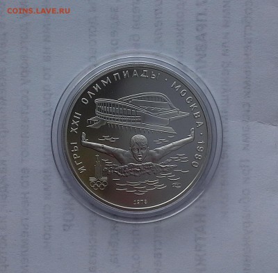 5 рублей 1978 СССР Олимпиада-80. Плавание. UNC. - 20180516_183225