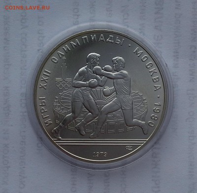 10 рублей 1979 СССР Олимпиада-80. Бокс. UNC. - 20180516_183345
