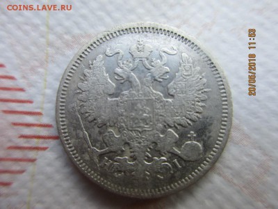20 копеек 1870г спб H I - IMG_1286.JPG