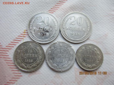 Лот советских билонов с 1922 по 1929гг - IMG_1276.JPG