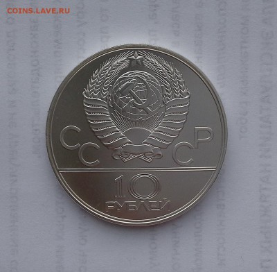 10 рублей 1978 СССР Олимпиада-80. Прыжки с шестом. UNC. - 20180516_183700