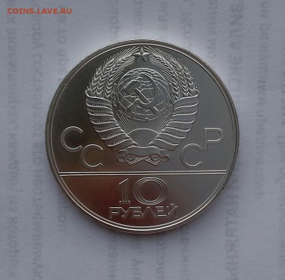 10 рублей 1979 СССР Олимпиада-80. Волейбол. UNC. - 20180516_183740