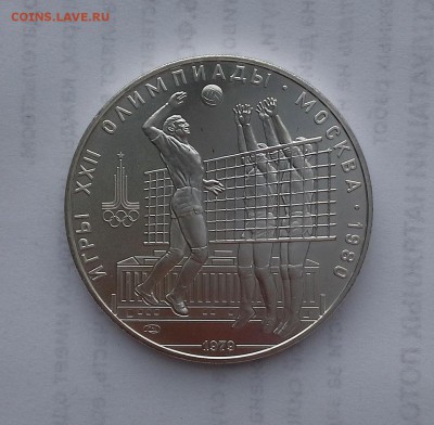 10 рублей 1979 СССР Олимпиада-80. Волейбол. UNC. - 20180516_183730