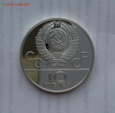 10 рублей 1978 СССР Олимпиада-80. Гребля. UNC. - 20180516_183824