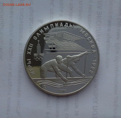 10 рублей 1978 СССР Олимпиада-80. Гребля. UNC. - 20180516_183813
