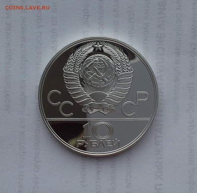 10 рублей 1977 СССР Олимпиада-80. Эмблема. Proof. - 20180516_184041