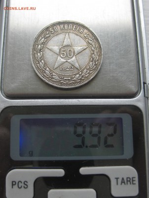 50 копеек 1922 АГ с 200 - IMG_1733.JPG