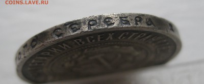 50 копеек 1922 АГ с 200 - IMG_1728.JPG