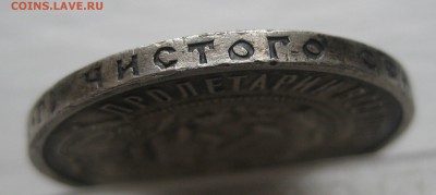 50 копеек 1922 АГ с 200 - IMG_1726.JPG