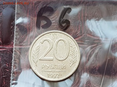 Брак. 20 рублей 1992 лмд раскол. До 24.05.  Б6. - IMG_20180504_202109_6