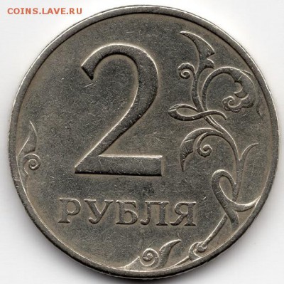 2 рубля 1997 года ММД штемпель 1.3А2 ? - img471