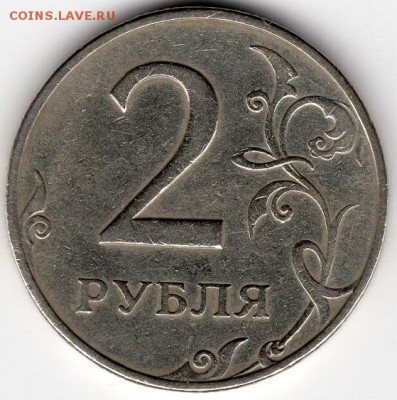 2 рубля 1997 года ММД штемпель 1.3А2 ? - img470