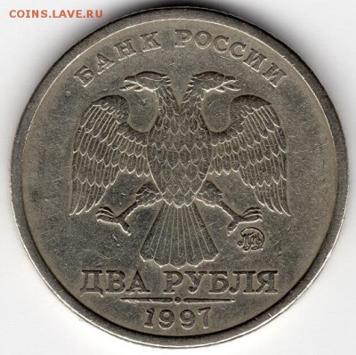 2 рубля 1997 года ММД штемпель 1.3А2 ? - img469