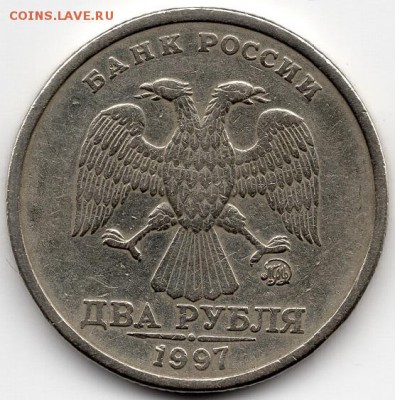 2 рубля 1997 года ММД штемпель 1.3А2 ? - img468