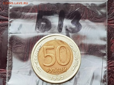 Брак. 50 рублей 1992 лмд смещение. До 24.05.  Б13 - IMG_20180504_202156_29